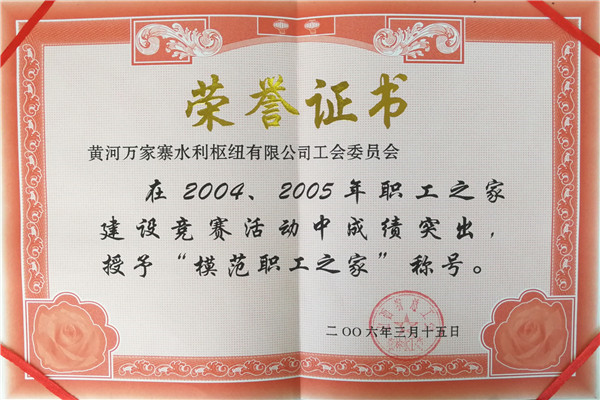 2004-2005山西省总工会模范职工之家.jpg